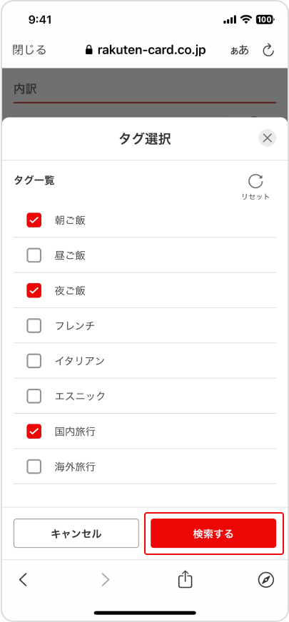 タグ検索モーダル
