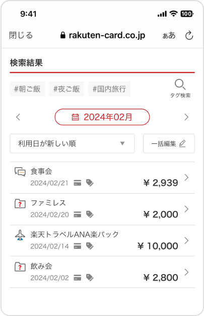 タグ検索結果画面