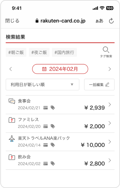 タグ検索結果画面