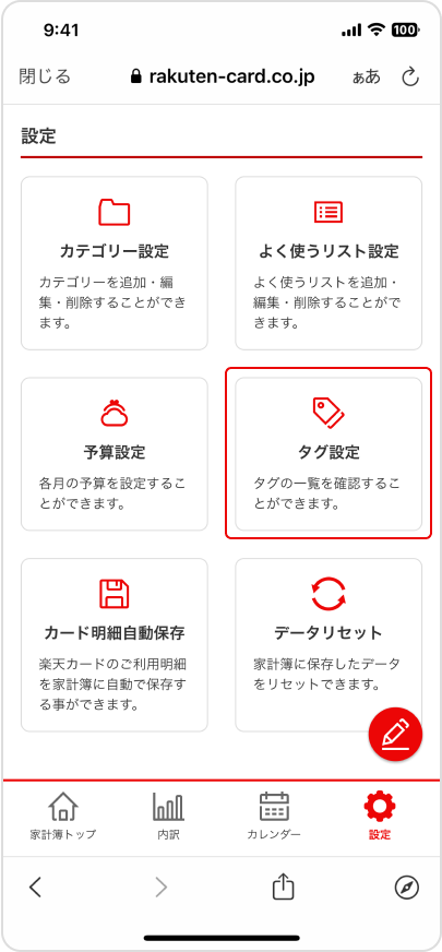 設定画面から新規タグ追加方法