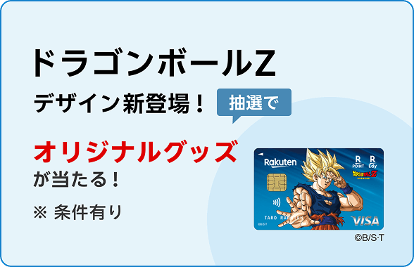 公式】クレジットカードなら、楽天カード