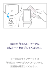端末の「Felica」マーク部分にお手持ちの楽天カードを「設定完了」と表示されるまでかざす。