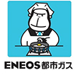 ＥＮＥＯＳ都市ガス