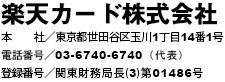 楽天カード株式会社